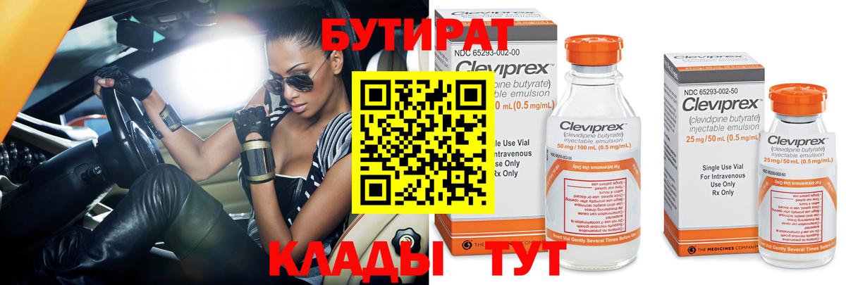 БУТИРАТ оксибутират Лангепас