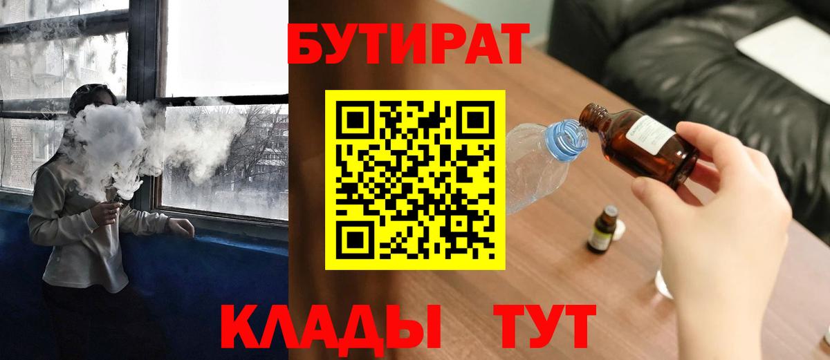 БУТИРАТ  Вход с VPN  Лангепас  Бутират GHB 