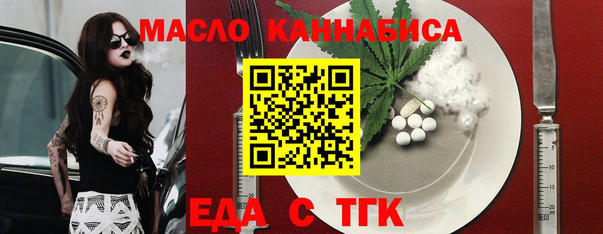Еда ТГК конопля Лангепас