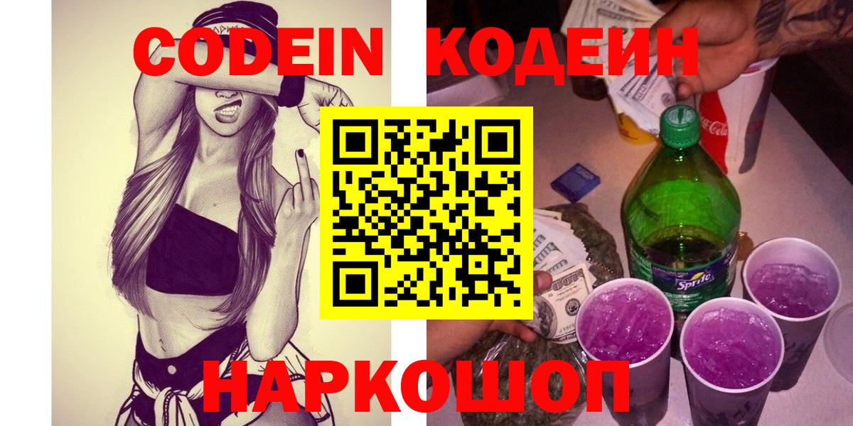 Кодеиновый сироп Lean напиток Lean (лин) Лангепас