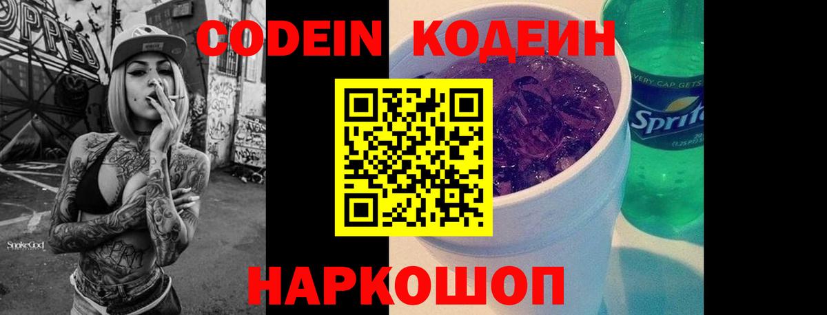 Кодеин Purple Drank  Вход с VPN  Лангепас  Codein Purple Drank 