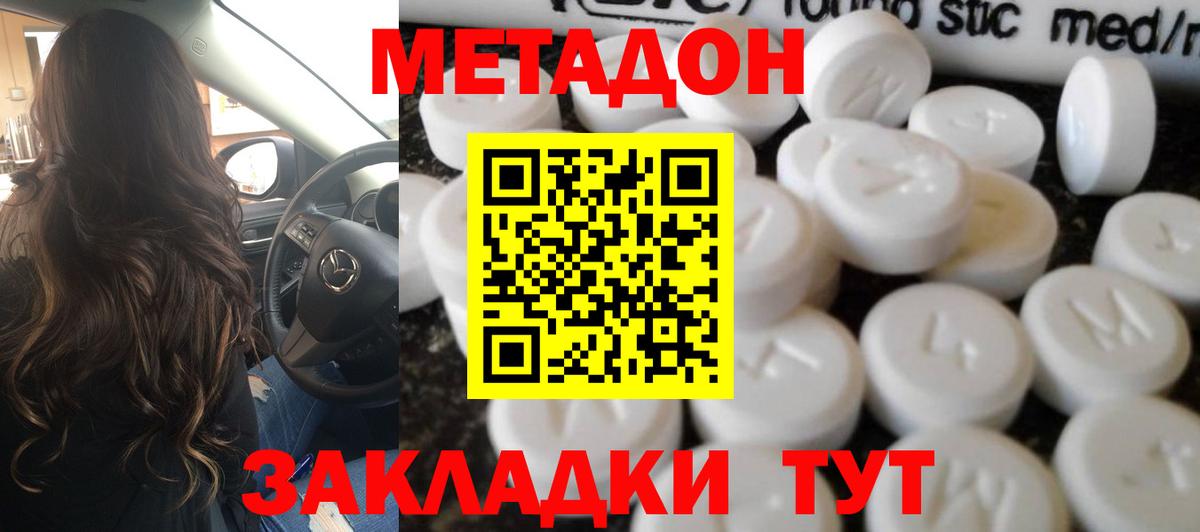 МЕТАДОН methadone  Вход с VPN  Лангепас 