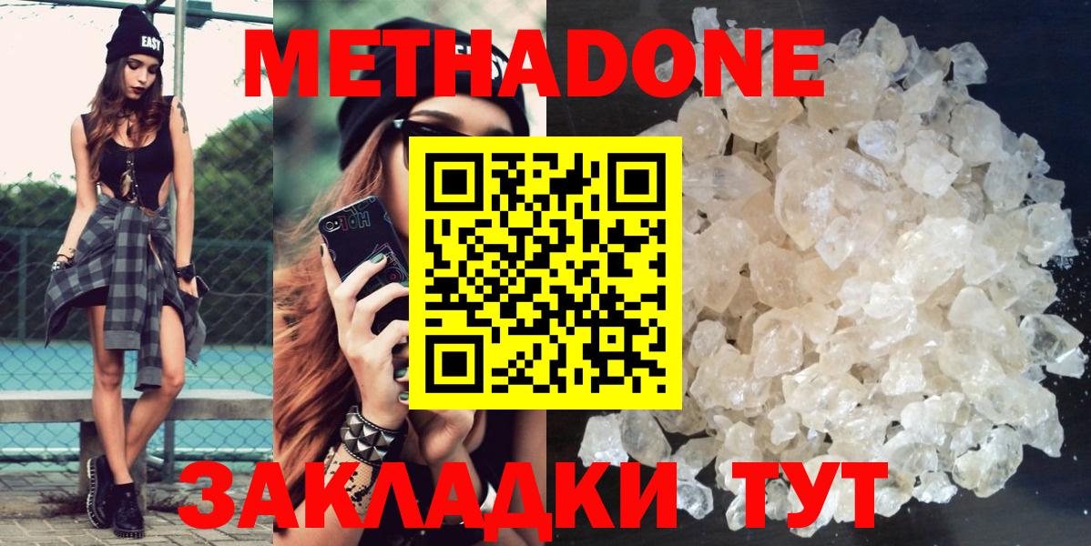 МЕТАДОН белоснежный Лангепас
