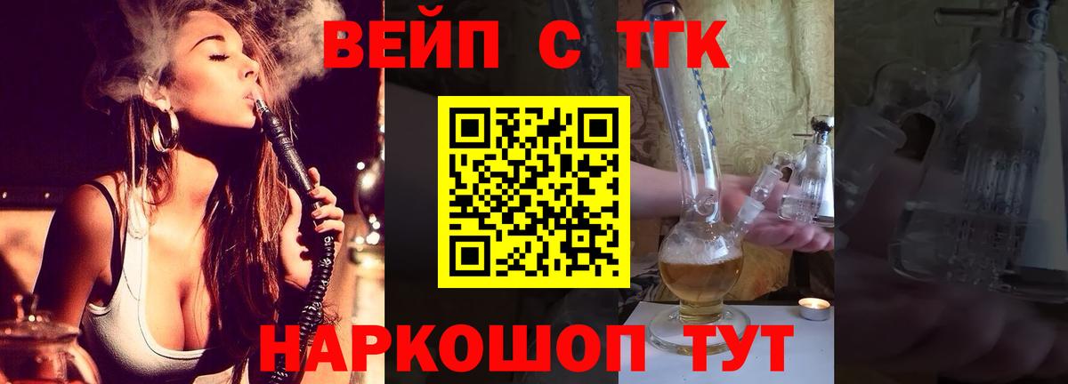 ТГК концентрат  Вход с VPN  Лангепас 